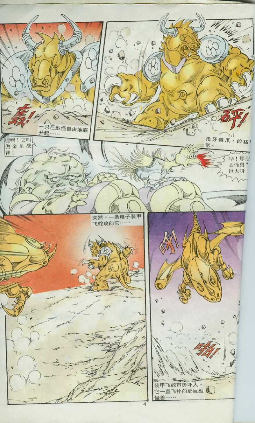 《超时空猴王孙悟空》漫画最新章节第32卷免费下拉式在线观看章节第【4】张图片