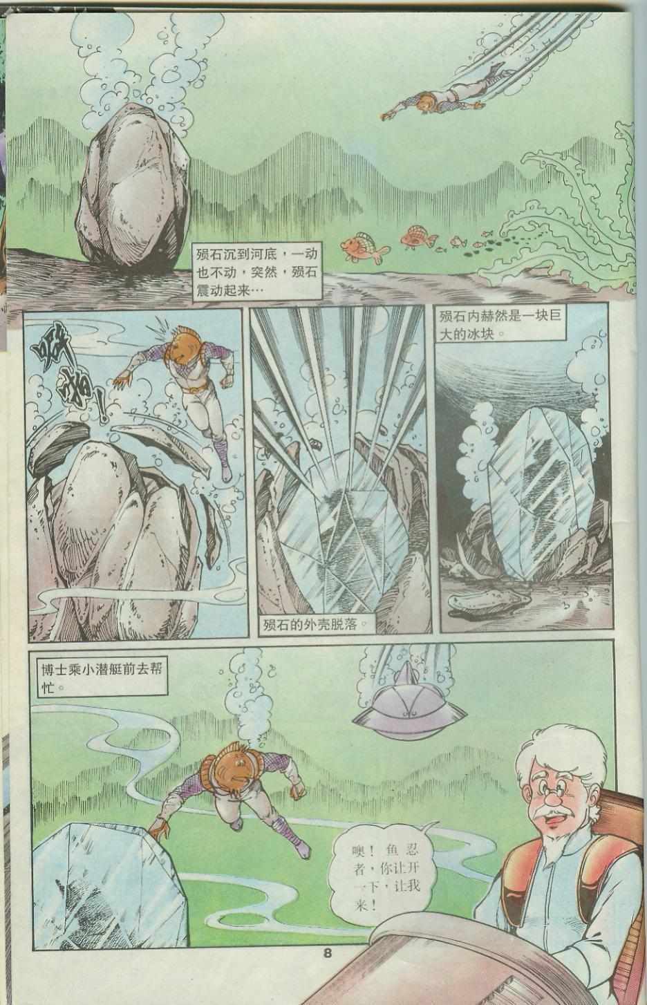 《超时空猴王孙悟空》漫画最新章节第42卷免费下拉式在线观看章节第【8】张图片