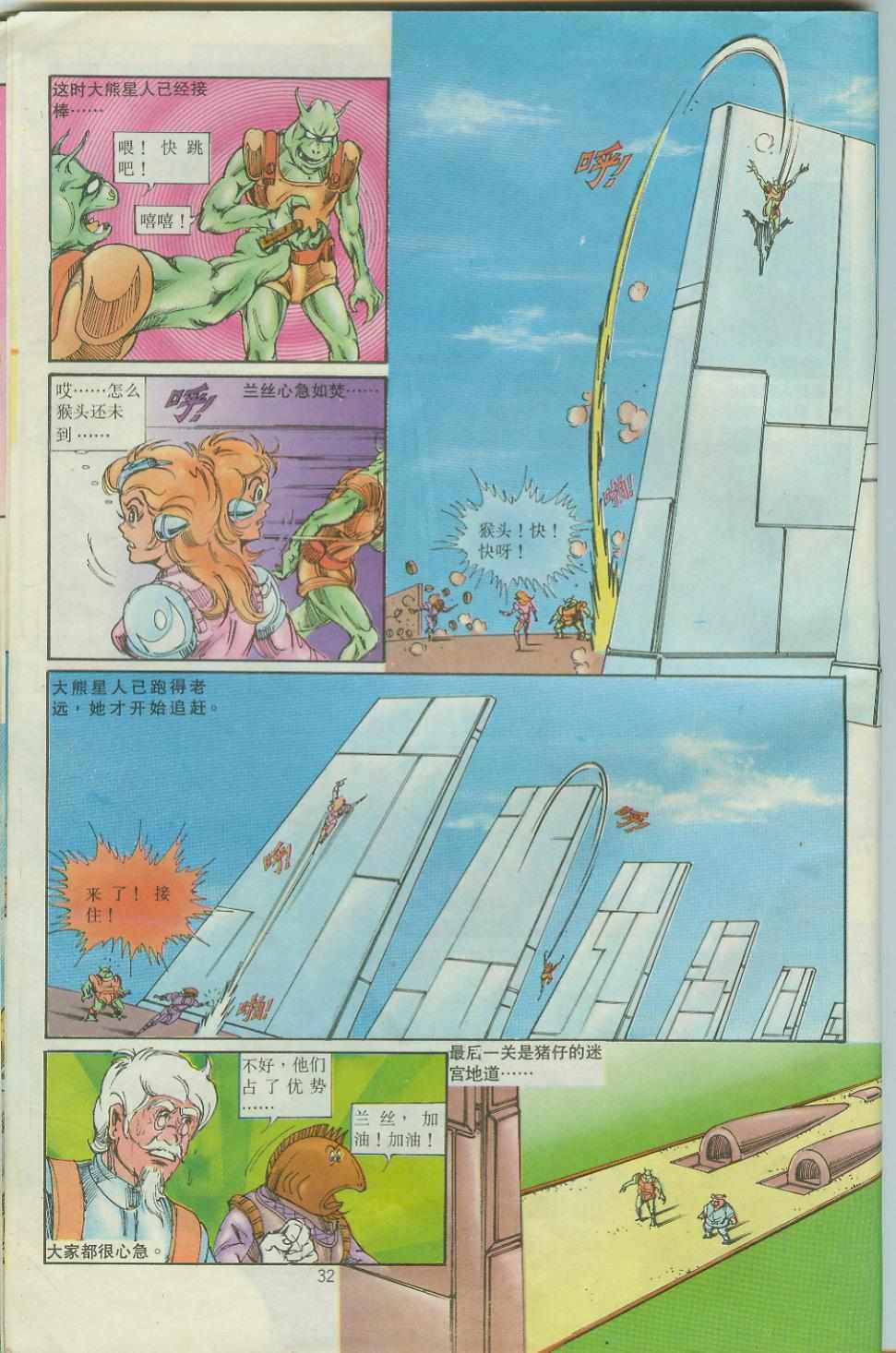 《超时空猴王孙悟空》漫画最新章节第35卷免费下拉式在线观看章节第【32】张图片