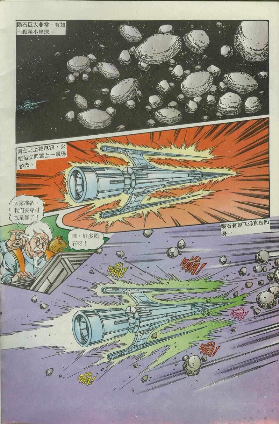 《超时空猴王孙悟空》漫画最新章节第43卷免费下拉式在线观看章节第【9】张图片