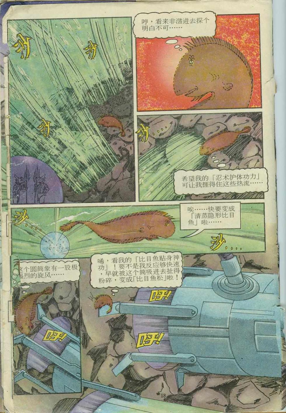 《超时空猴王孙悟空》漫画最新章节第11卷免费下拉式在线观看章节第【18】张图片