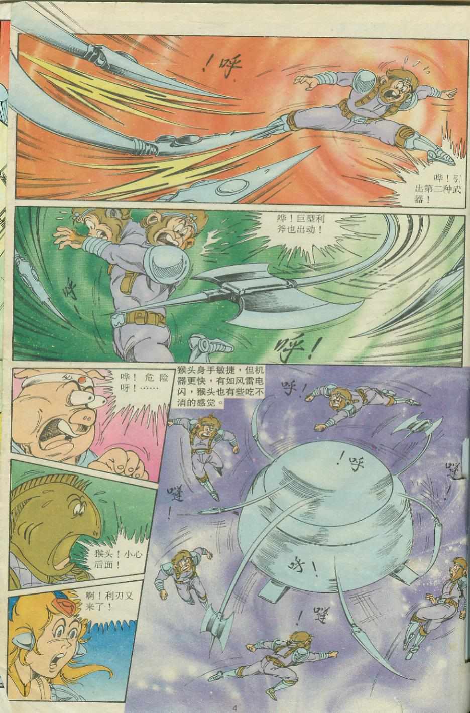 《超时空猴王孙悟空》漫画最新章节第24卷免费下拉式在线观看章节第【4】张图片