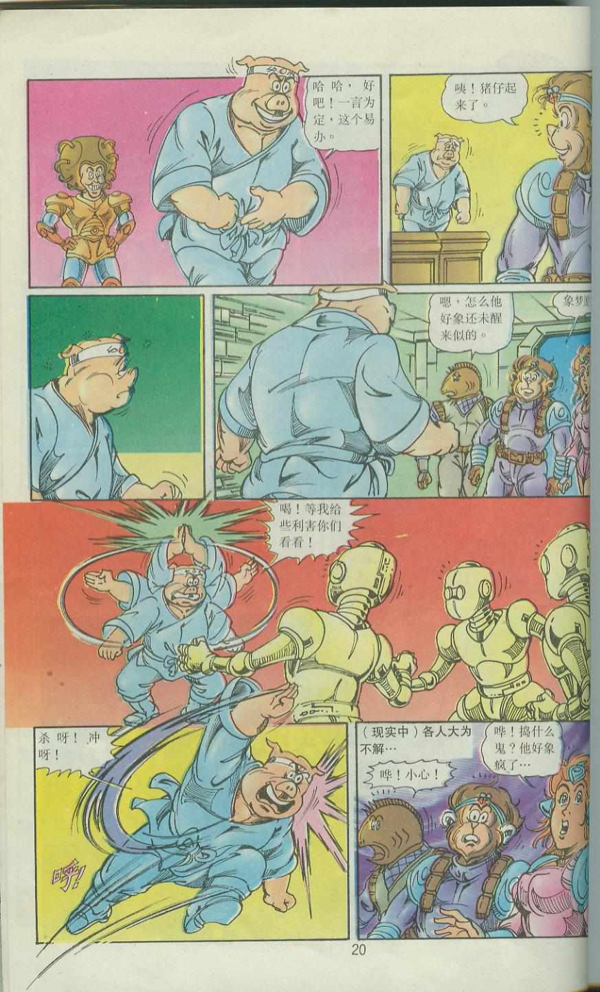 《超时空猴王孙悟空》漫画最新章节第38卷免费下拉式在线观看章节第【18】张图片