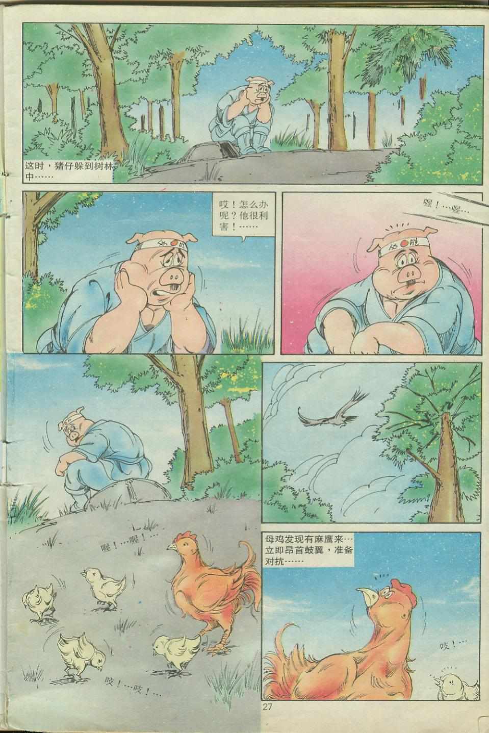 《超时空猴王孙悟空》漫画最新章节第24卷免费下拉式在线观看章节第【27】张图片