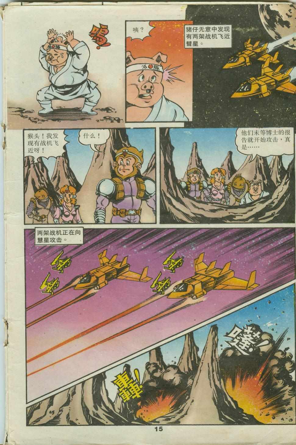 《超时空猴王孙悟空》漫画最新章节第22卷免费下拉式在线观看章节第【15】张图片