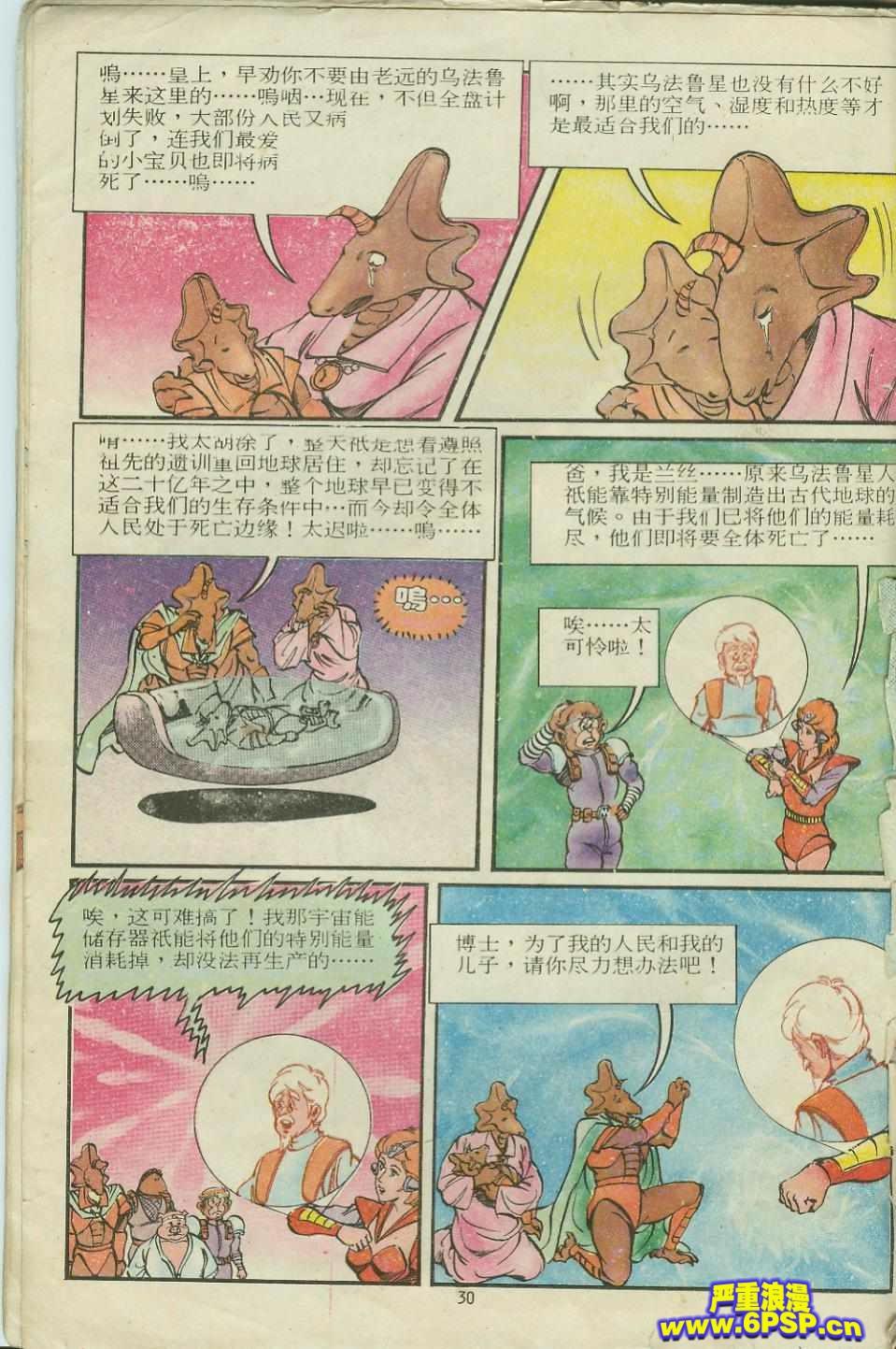 《超时空猴王孙悟空》漫画最新章节第12卷免费下拉式在线观看章节第【30】张图片