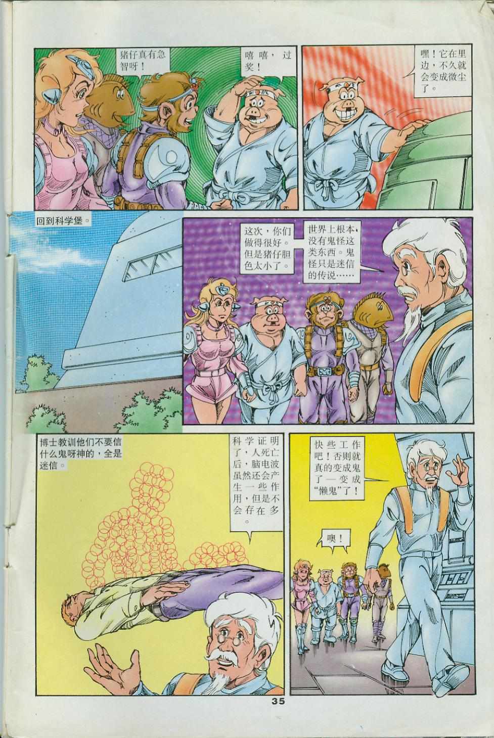 《超时空猴王孙悟空》漫画最新章节第34卷免费下拉式在线观看章节第【35】张图片