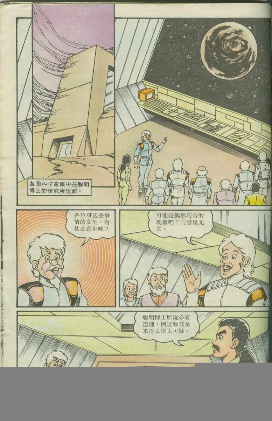 《超时空猴王孙悟空》漫画最新章节第22卷免费下拉式在线观看章节第【8】张图片