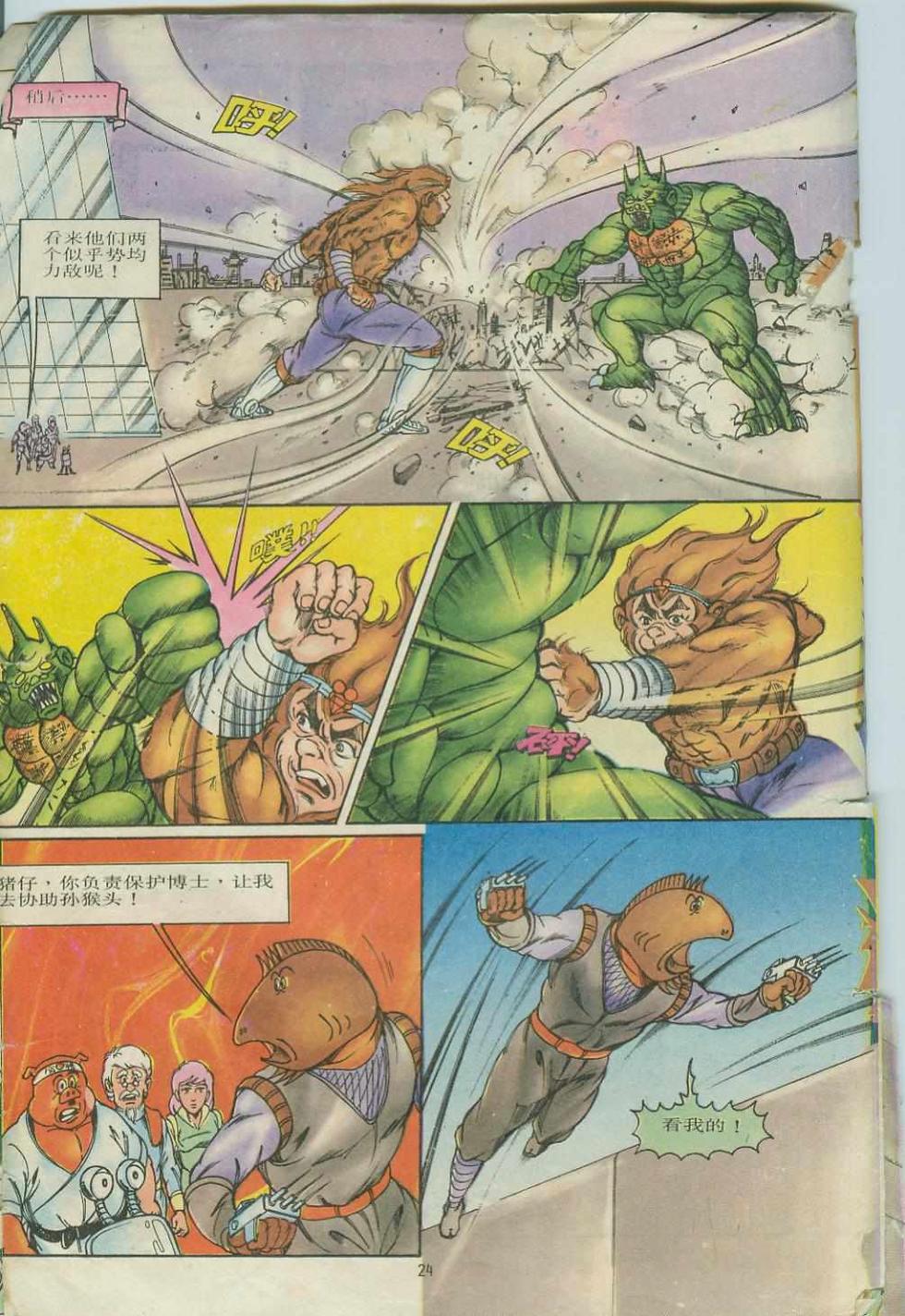 《超时空猴王孙悟空》漫画最新章节第7卷免费下拉式在线观看章节第【24】张图片