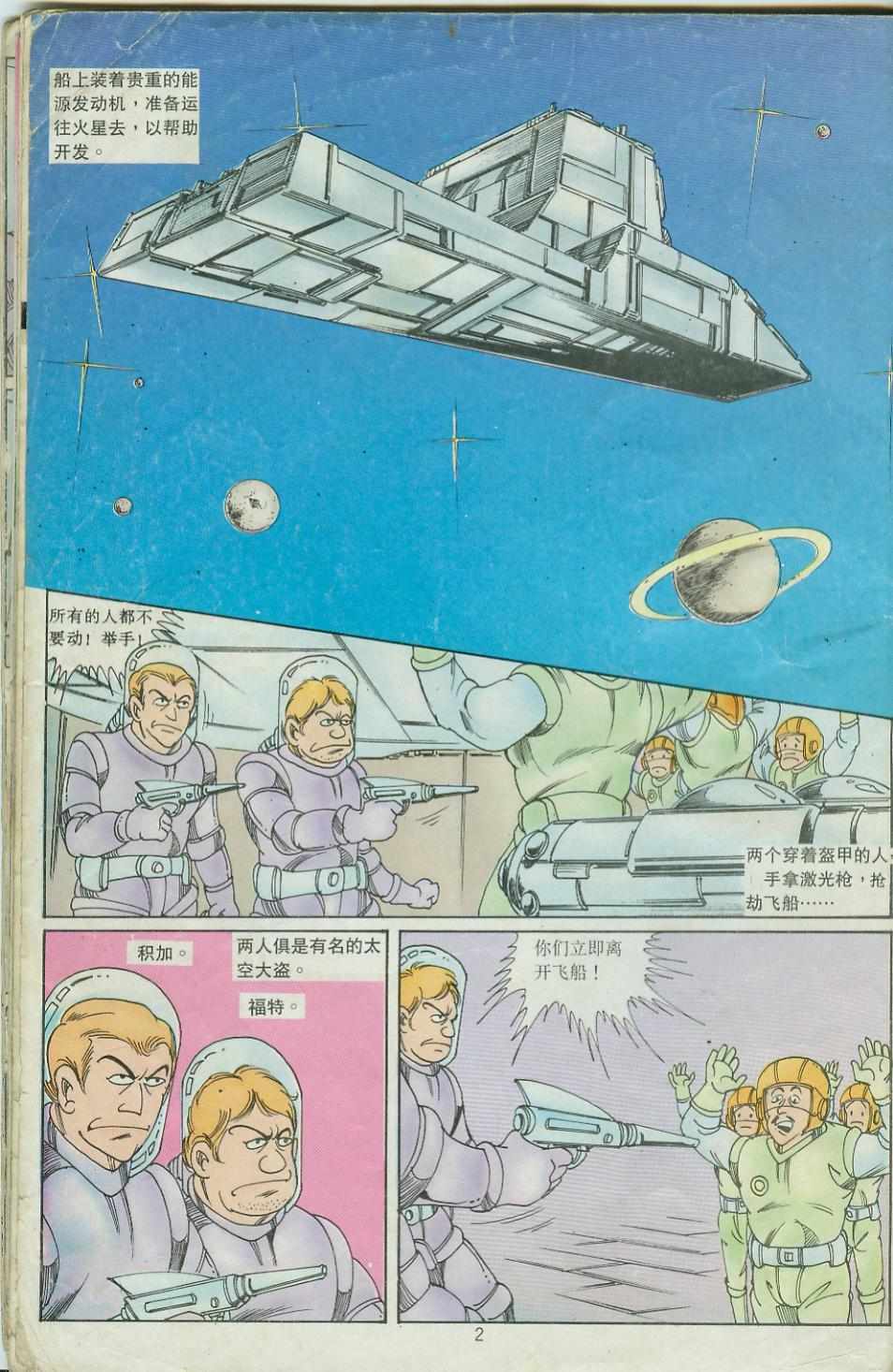 《超时空猴王孙悟空》漫画最新章节第27卷免费下拉式在线观看章节第【2】张图片