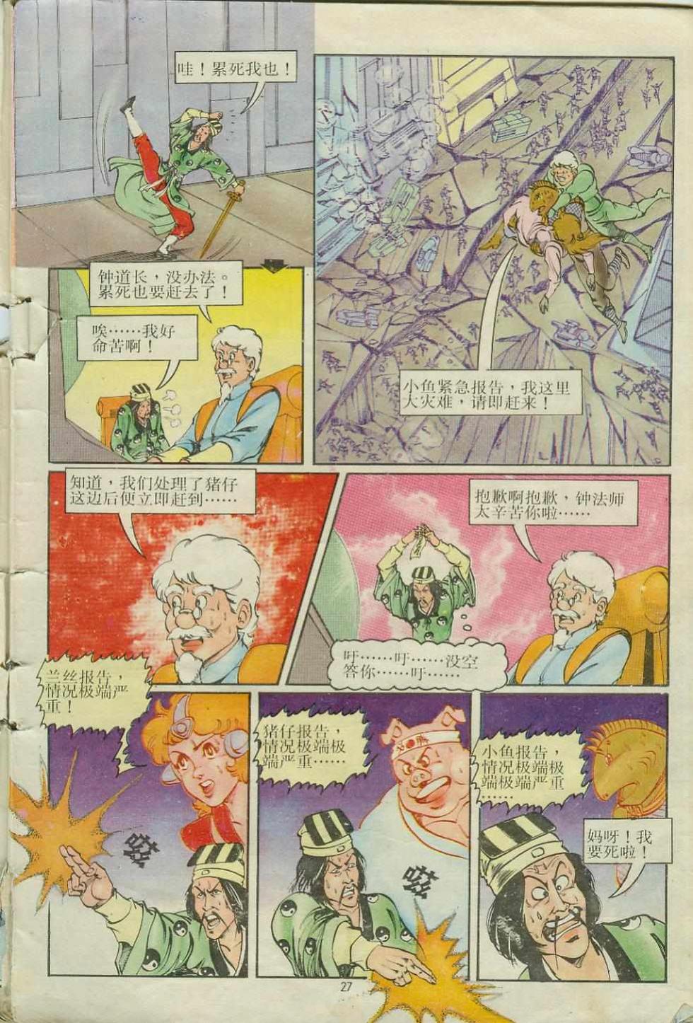 《超时空猴王孙悟空》漫画最新章节第15卷免费下拉式在线观看章节第【27】张图片