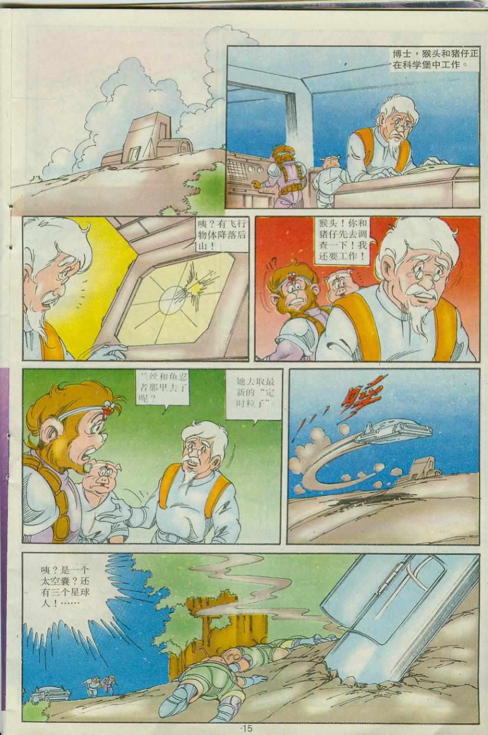 《超时空猴王孙悟空》漫画最新章节第30卷免费下拉式在线观看章节第【15】张图片