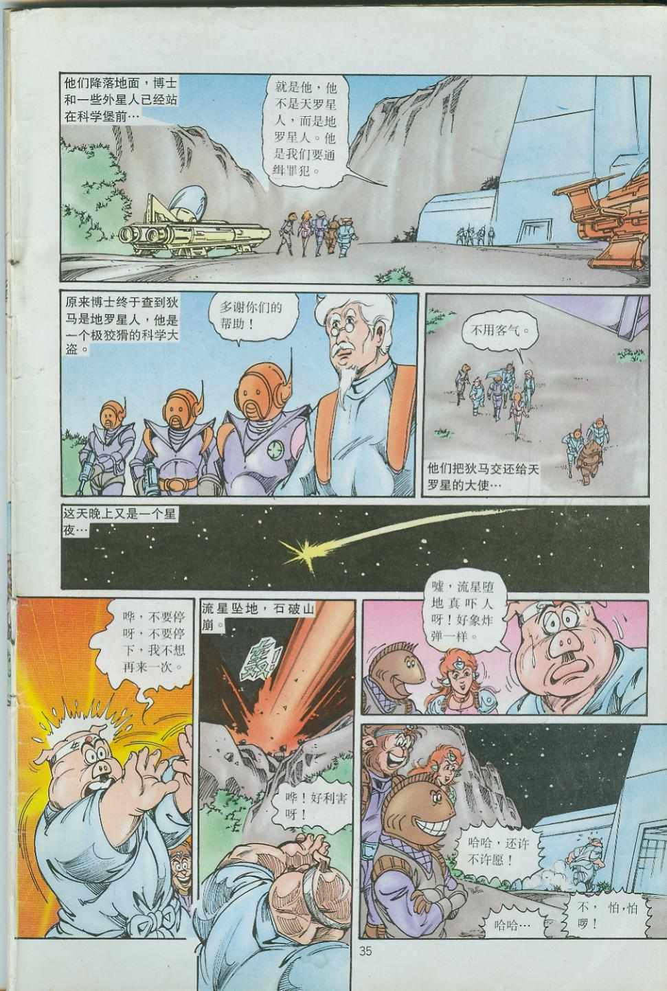 《超时空猴王孙悟空》漫画最新章节第39卷免费下拉式在线观看章节第【35】张图片