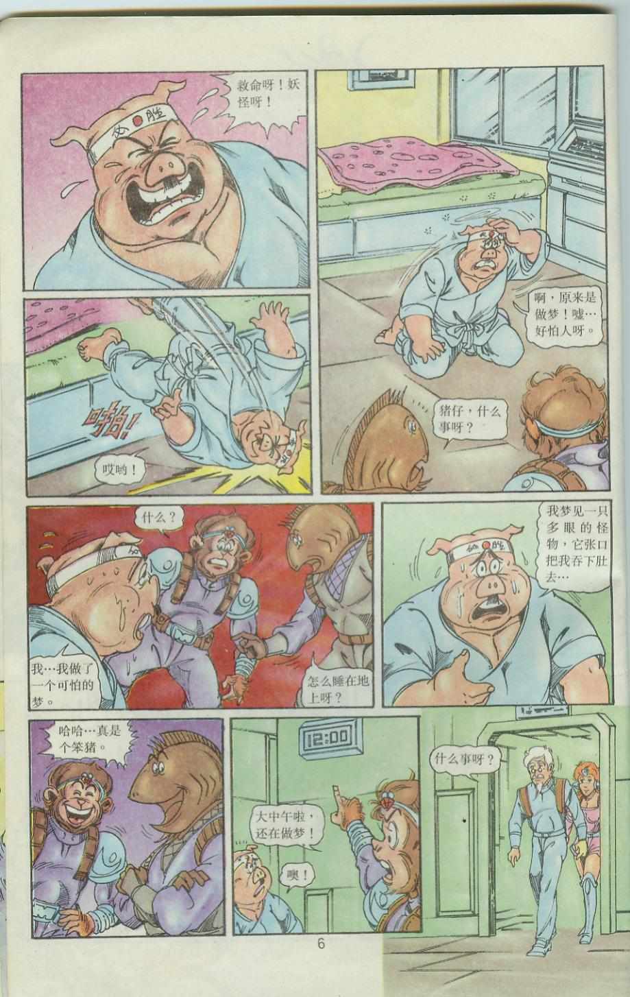 《超时空猴王孙悟空》漫画最新章节第38卷免费下拉式在线观看章节第【6】张图片