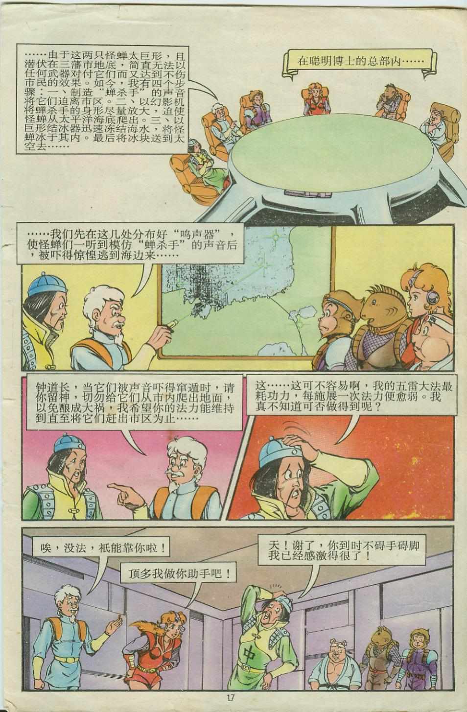 《超时空猴王孙悟空》漫画最新章节第15卷免费下拉式在线观看章节第【17】张图片