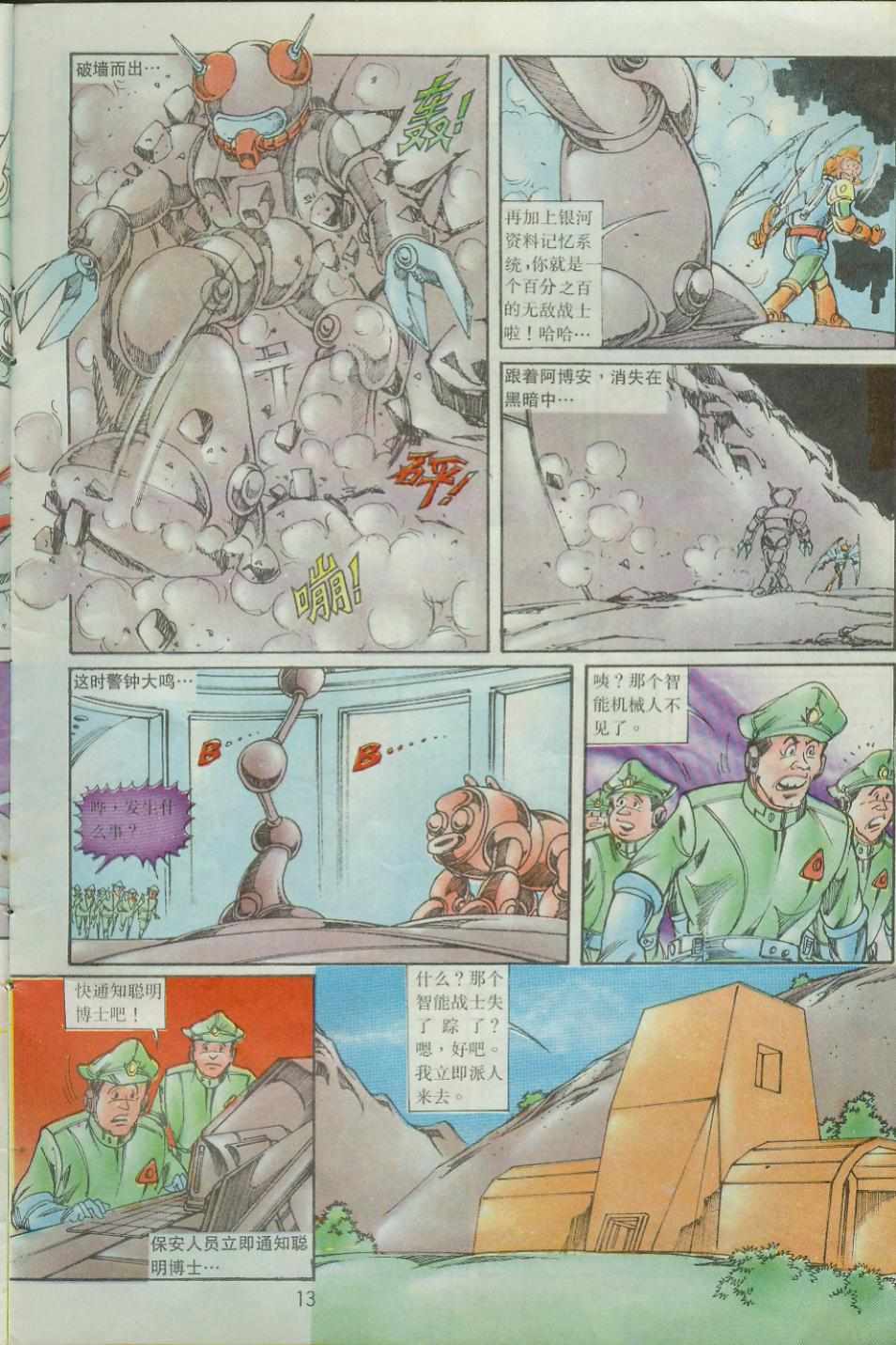 《超时空猴王孙悟空》漫画最新章节第37卷免费下拉式在线观看章节第【13】张图片