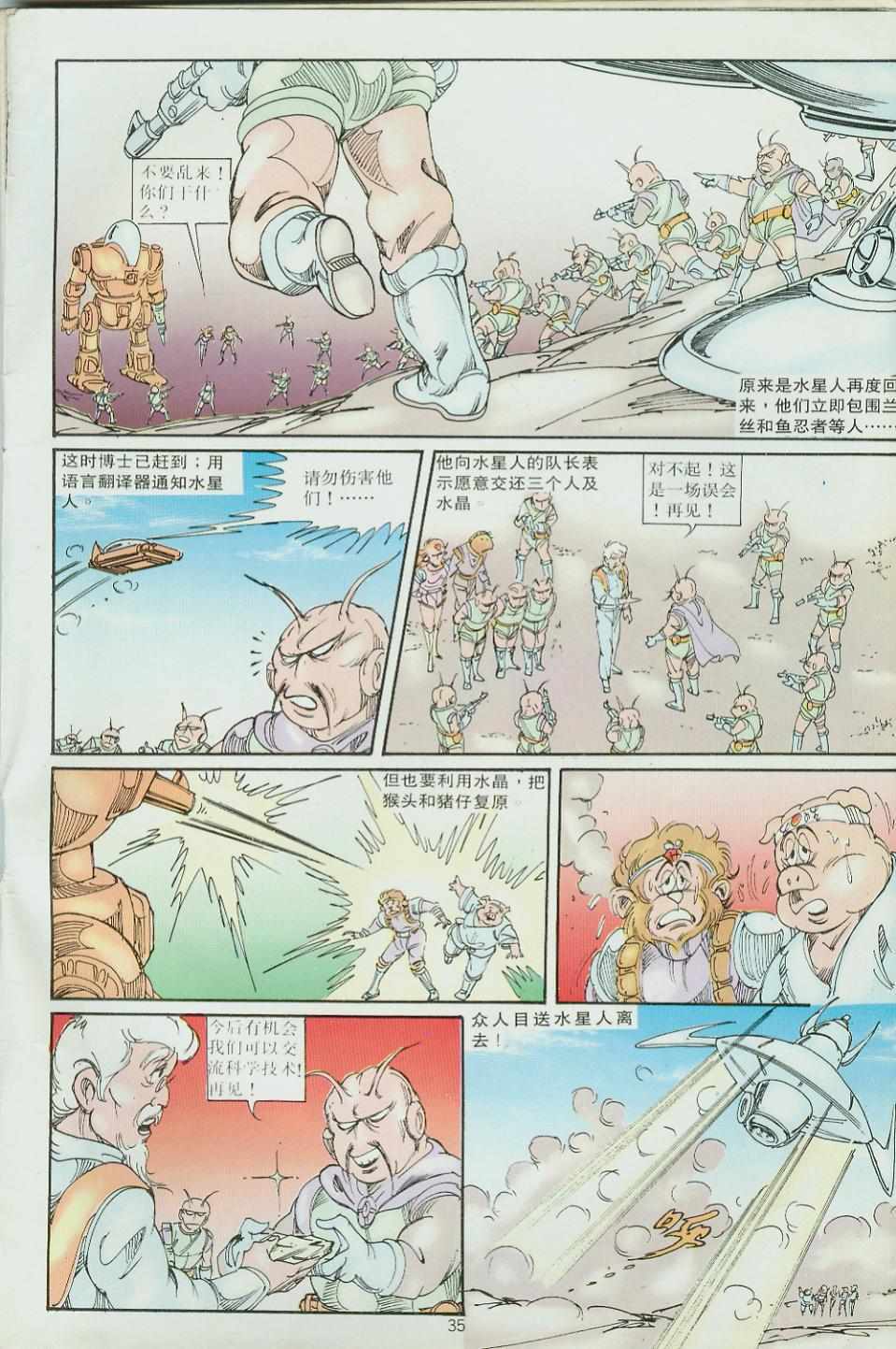 《超时空猴王孙悟空》漫画最新章节第30卷免费下拉式在线观看章节第【35】张图片