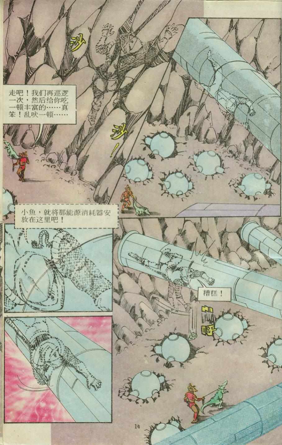 《超时空猴王孙悟空》漫画最新章节第12卷免费下拉式在线观看章节第【14】张图片