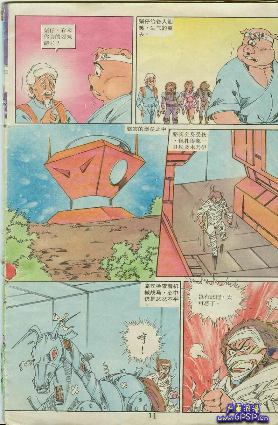 《超时空猴王孙悟空》漫画最新章节第20卷免费下拉式在线观看章节第【11】张图片