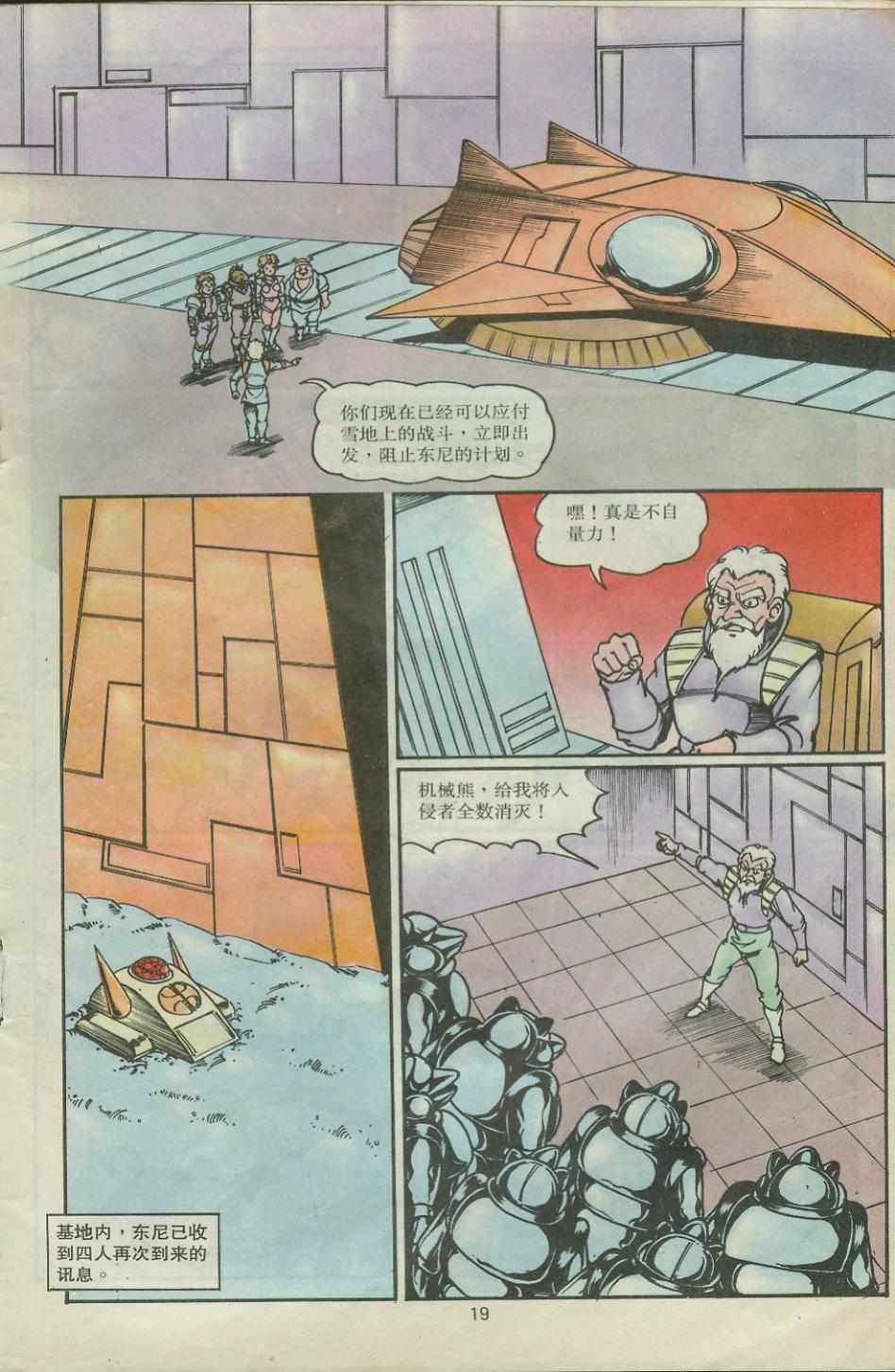 《超时空猴王孙悟空》漫画最新章节第28卷免费下拉式在线观看章节第【19】张图片