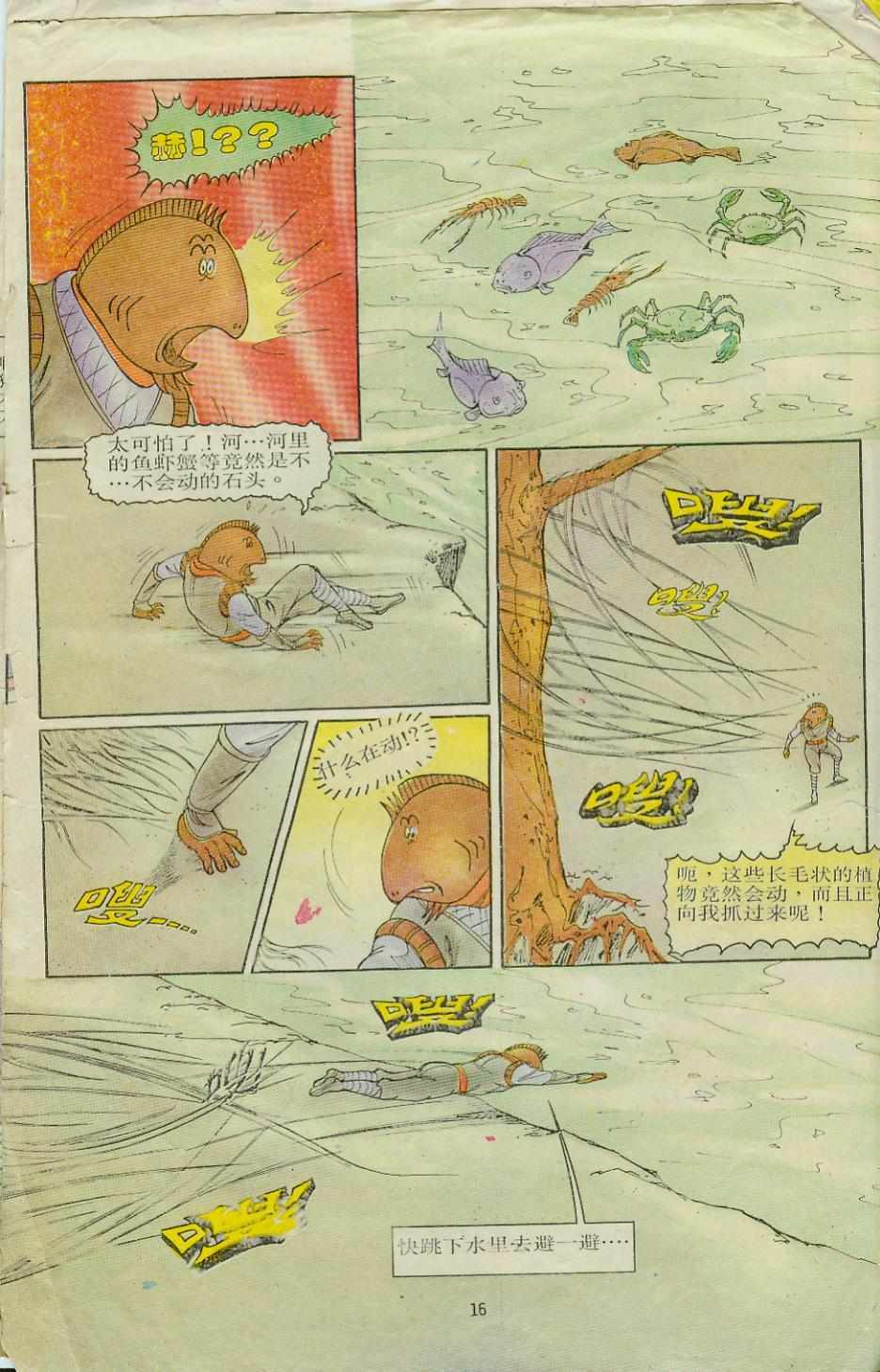 《超时空猴王孙悟空》漫画最新章节第8卷免费下拉式在线观看章节第【16】张图片