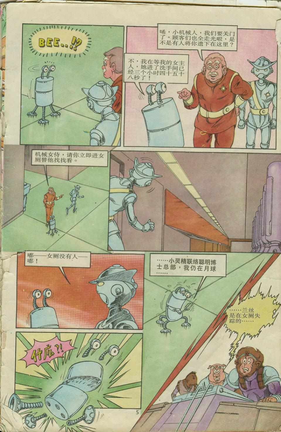 《超时空猴王孙悟空》漫画最新章节第8卷免费下拉式在线观看章节第【5】张图片