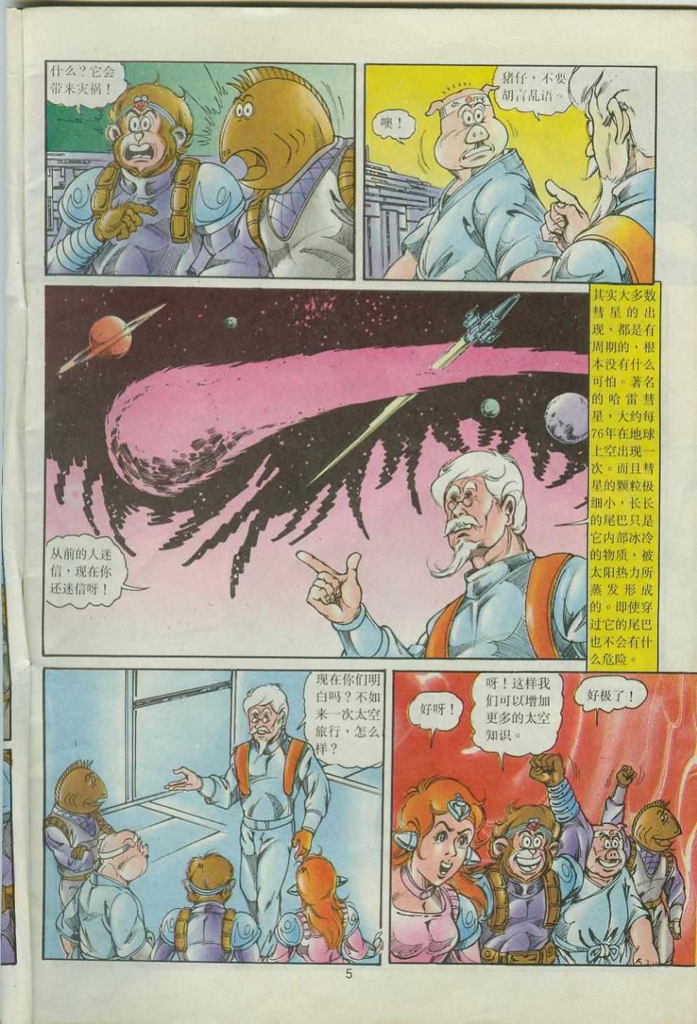 《超时空猴王孙悟空》漫画最新章节第43卷免费下拉式在线观看章节第【5】张图片