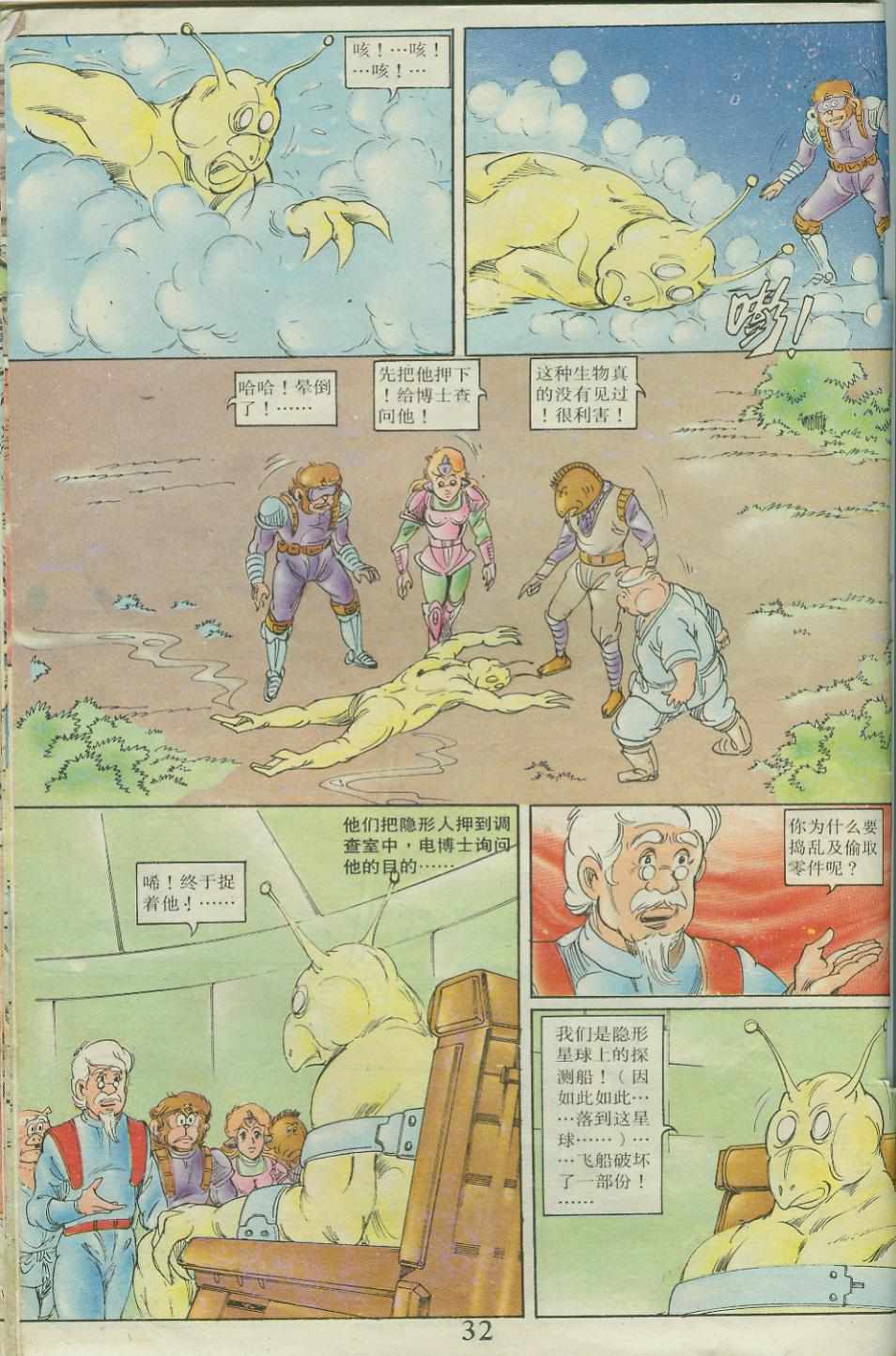 《超时空猴王孙悟空》漫画最新章节第23卷免费下拉式在线观看章节第【32】张图片