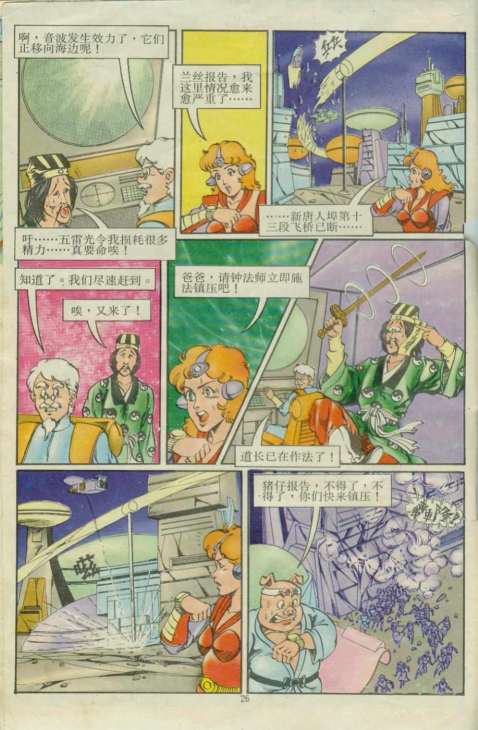 《超时空猴王孙悟空》漫画最新章节第15卷免费下拉式在线观看章节第【26】张图片