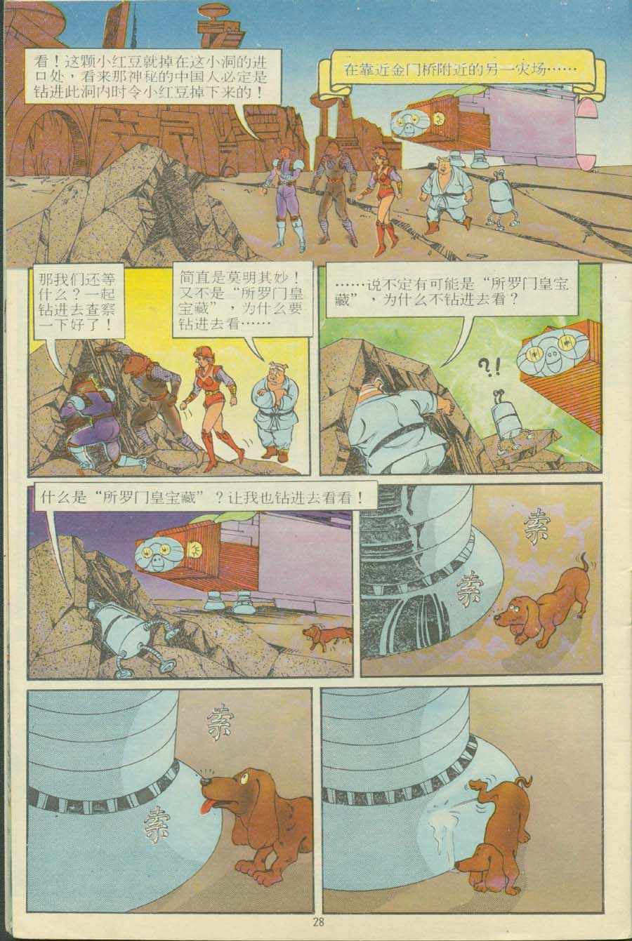 《超时空猴王孙悟空》漫画最新章节第13卷免费下拉式在线观看章节第【28】张图片