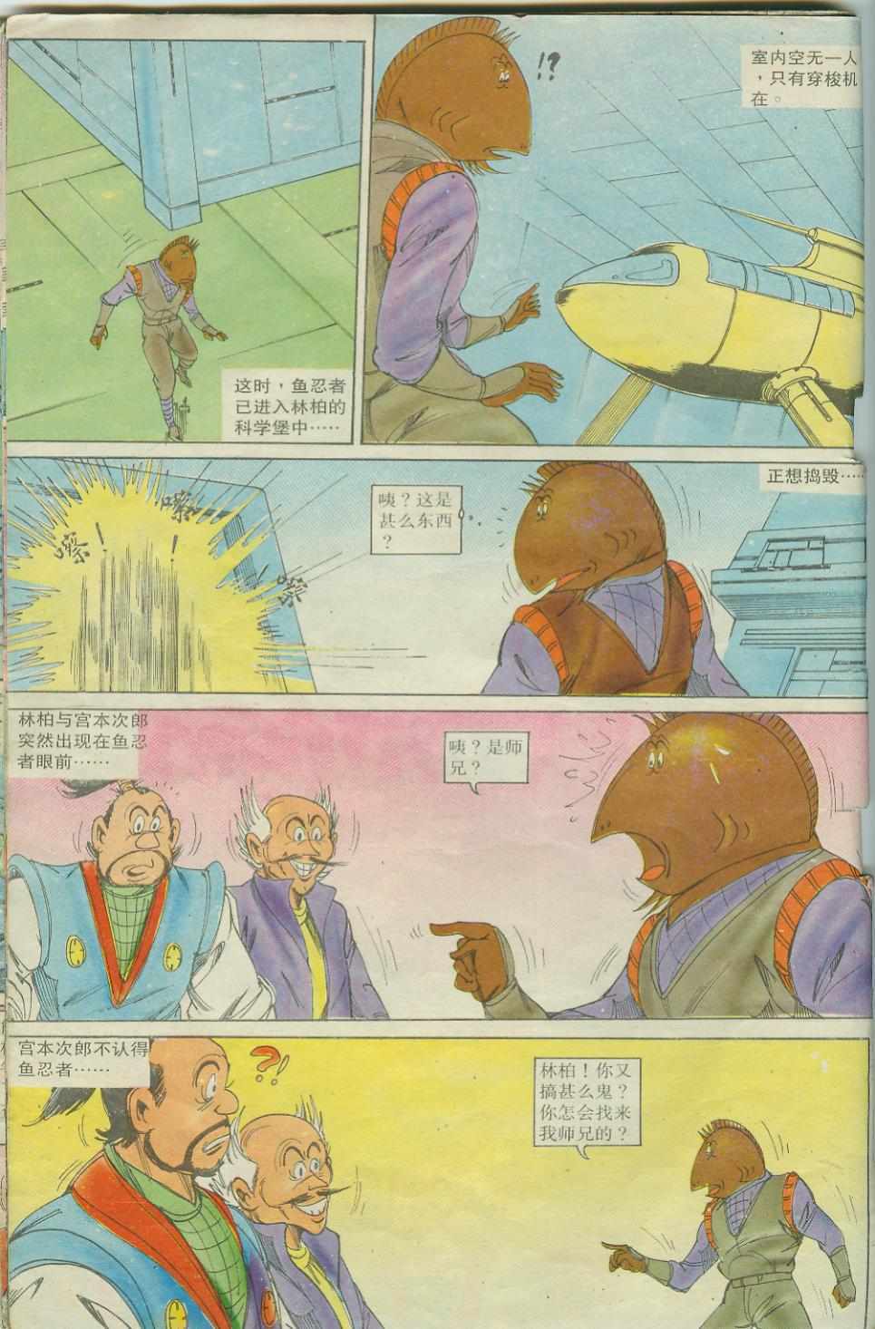 《超时空猴王孙悟空》漫画最新章节第17卷免费下拉式在线观看章节第【26】张图片