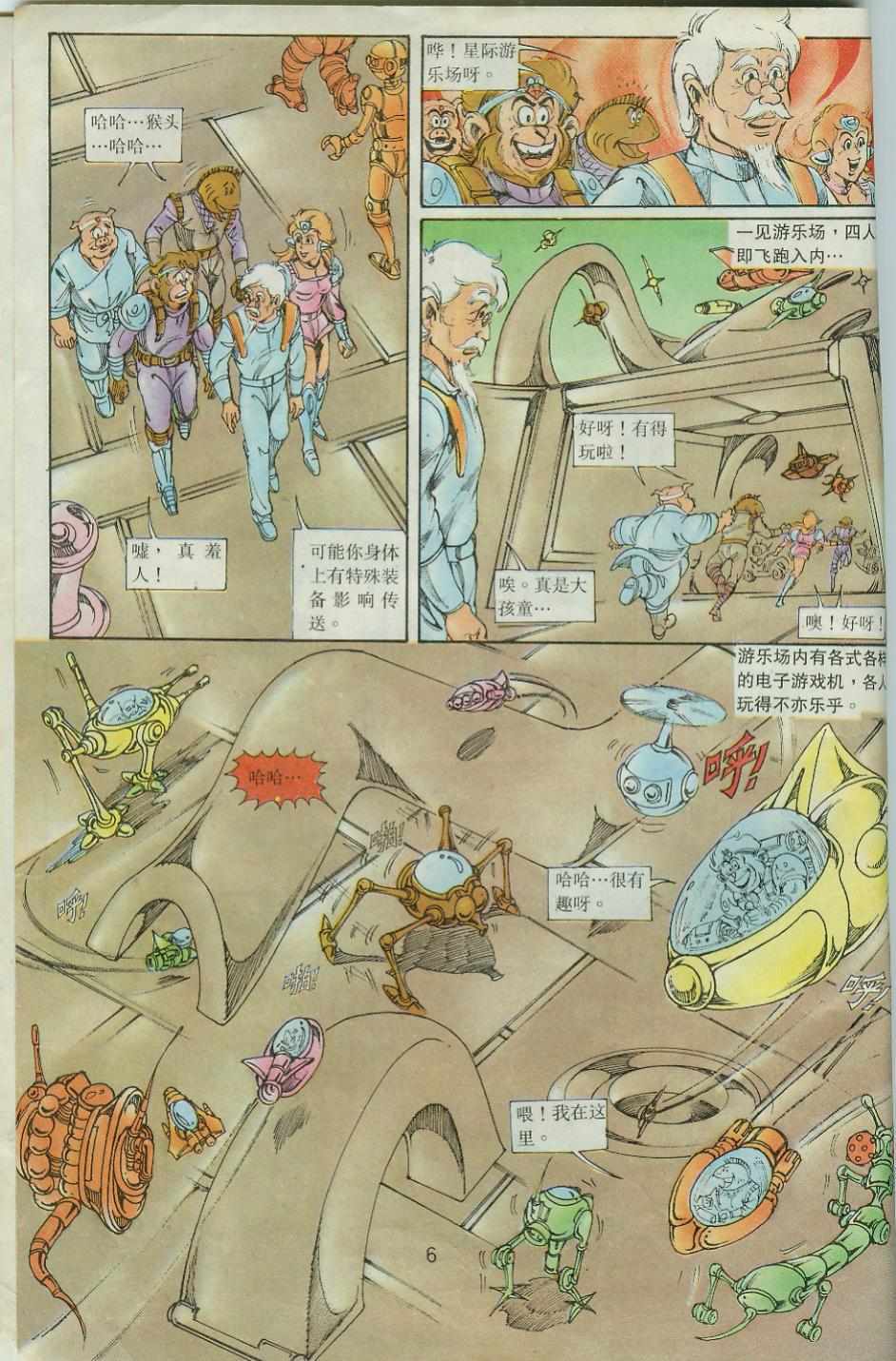 《超时空猴王孙悟空》漫画最新章节第37卷免费下拉式在线观看章节第【6】张图片