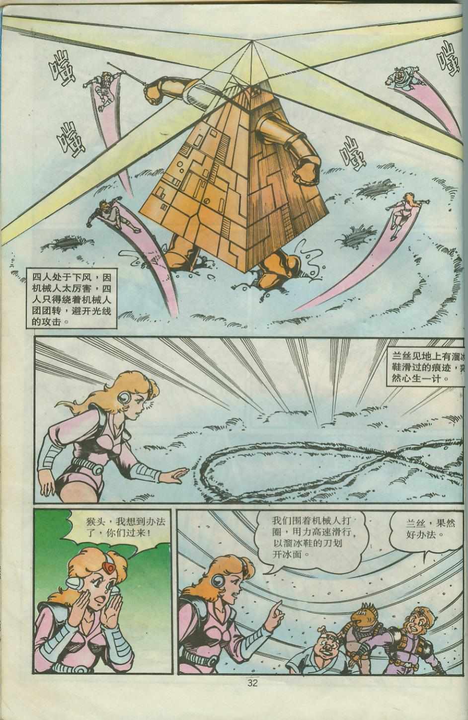 《超时空猴王孙悟空》漫画最新章节第28卷免费下拉式在线观看章节第【32】张图片