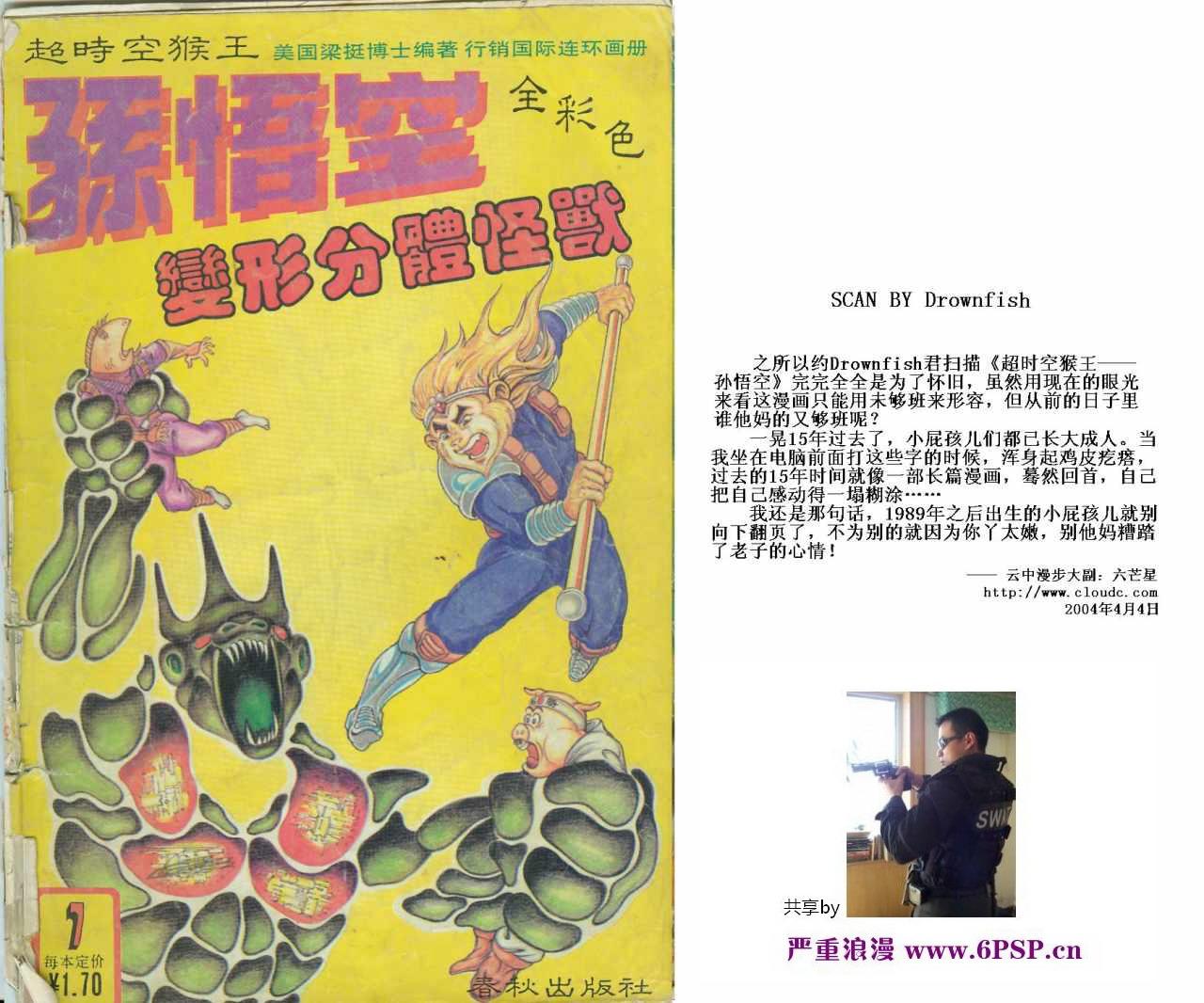 《超时空猴王孙悟空》漫画最新章节第7卷免费下拉式在线观看章节第【1】张图片