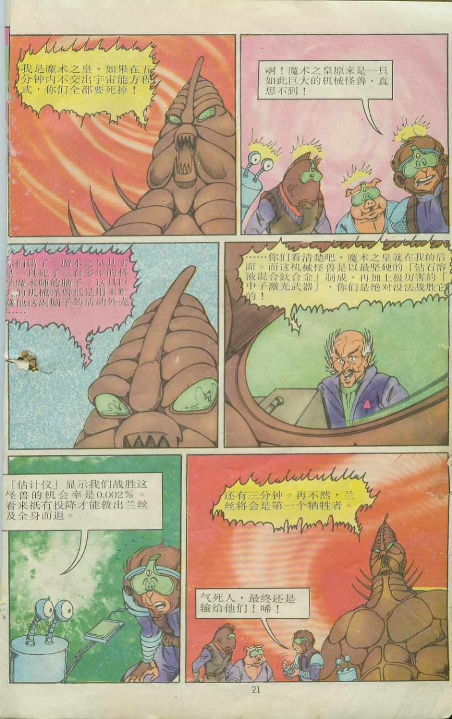 《超时空猴王孙悟空》漫画最新章节第9卷免费下拉式在线观看章节第【21】张图片