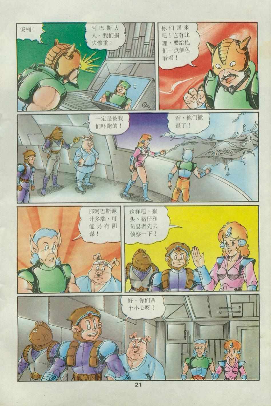 《超时空猴王孙悟空》漫画最新章节第42卷免费下拉式在线观看章节第【21】张图片