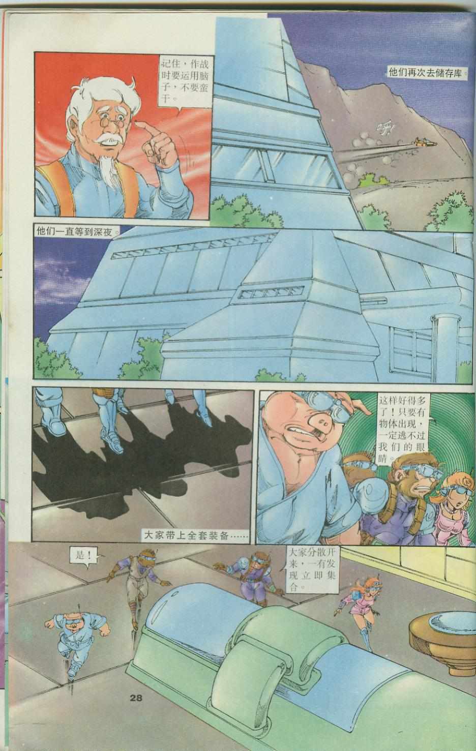 《超时空猴王孙悟空》漫画最新章节第34卷免费下拉式在线观看章节第【28】张图片