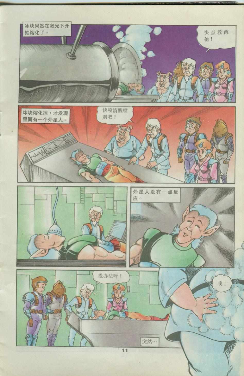 《超时空猴王孙悟空》漫画最新章节第42卷免费下拉式在线观看章节第【11】张图片