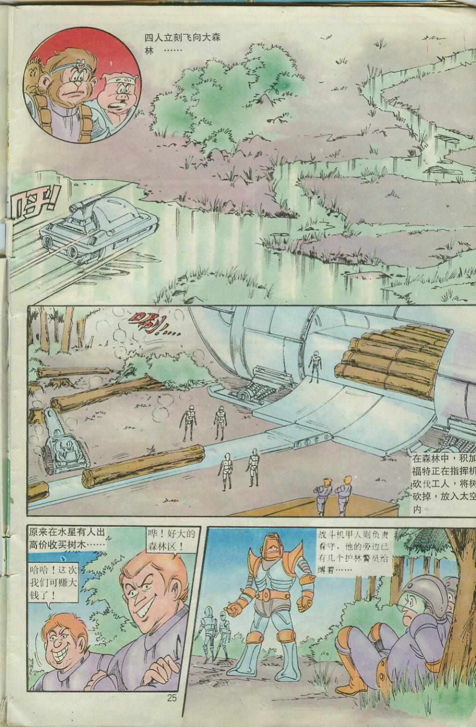 《超时空猴王孙悟空》漫画最新章节第27卷免费下拉式在线观看章节第【25】张图片