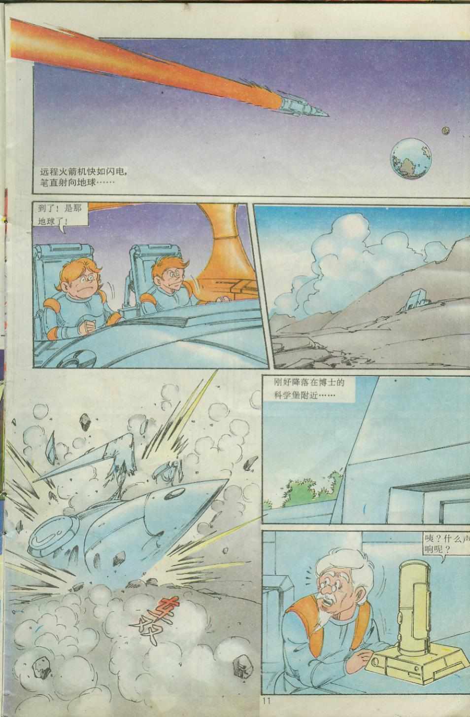 《超时空猴王孙悟空》漫画最新章节第29卷免费下拉式在线观看章节第【11】张图片