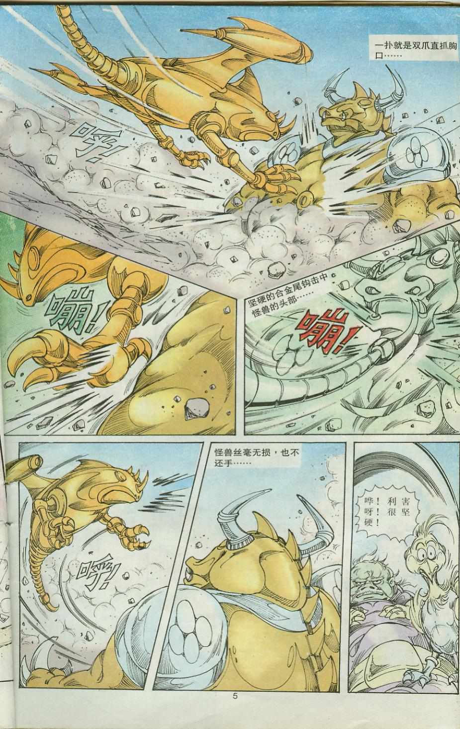 《超时空猴王孙悟空》漫画最新章节第32卷免费下拉式在线观看章节第【5】张图片