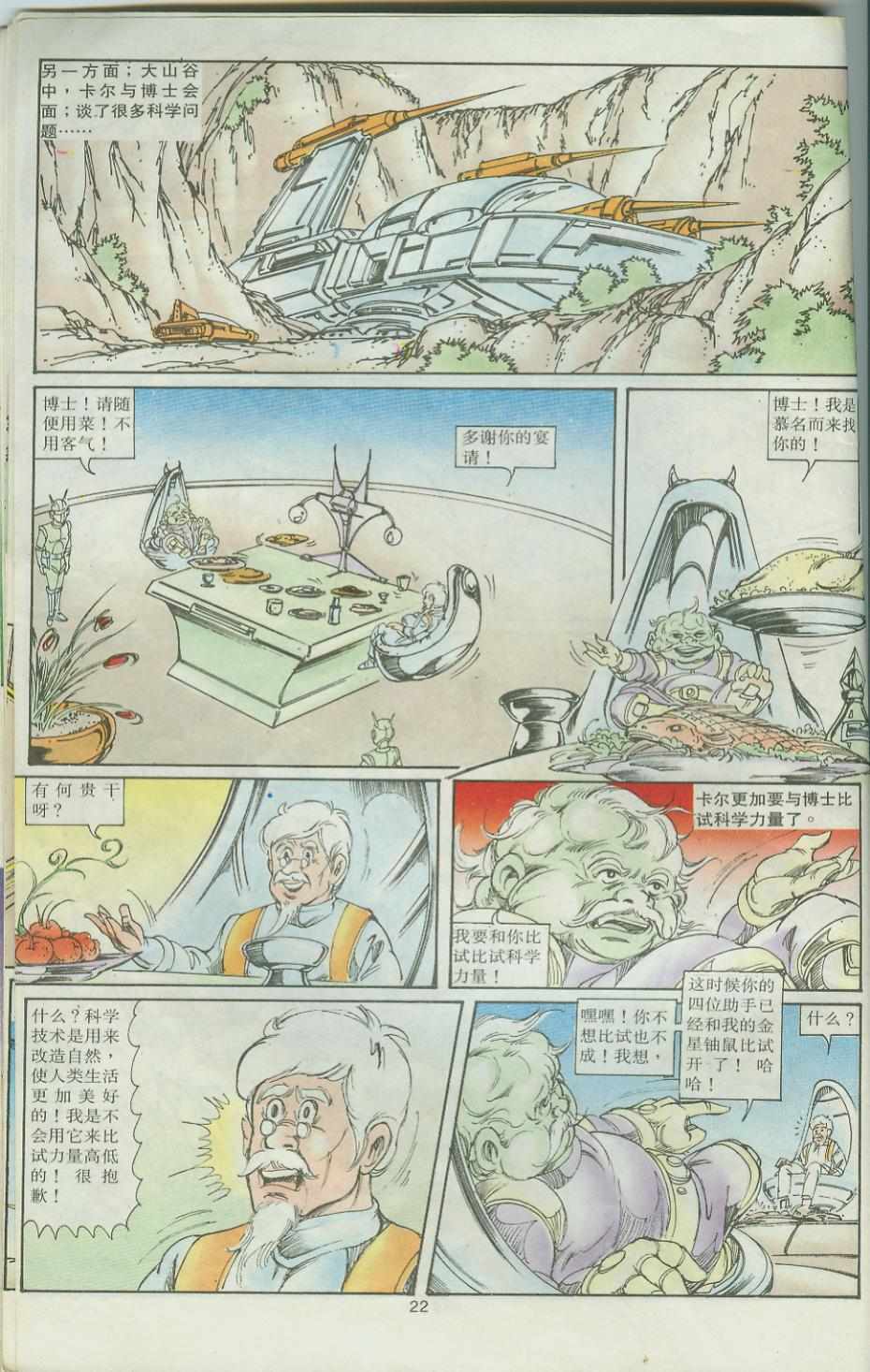 《超时空猴王孙悟空》漫画最新章节第32卷免费下拉式在线观看章节第【22】张图片