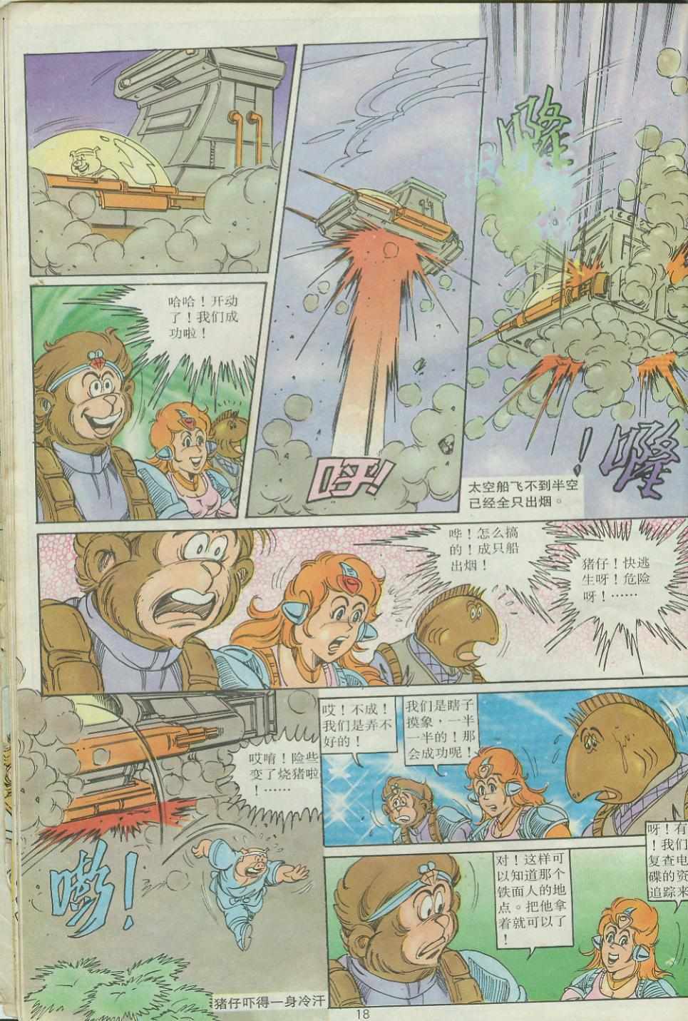 《超时空猴王孙悟空》漫画最新章节第26卷免费下拉式在线观看章节第【18】张图片