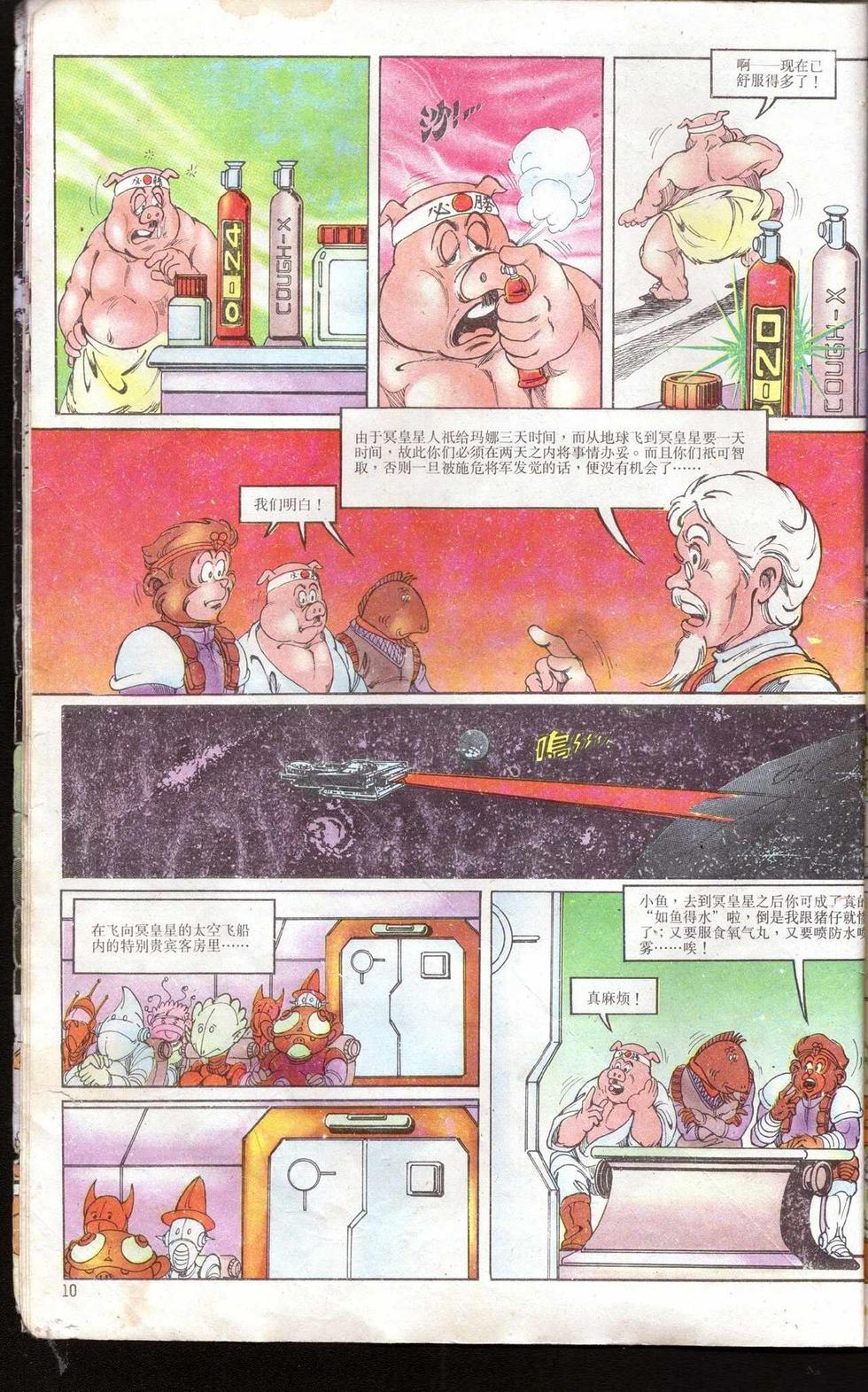 《超时空猴王孙悟空》漫画最新章节第5卷免费下拉式在线观看章节第【10】张图片