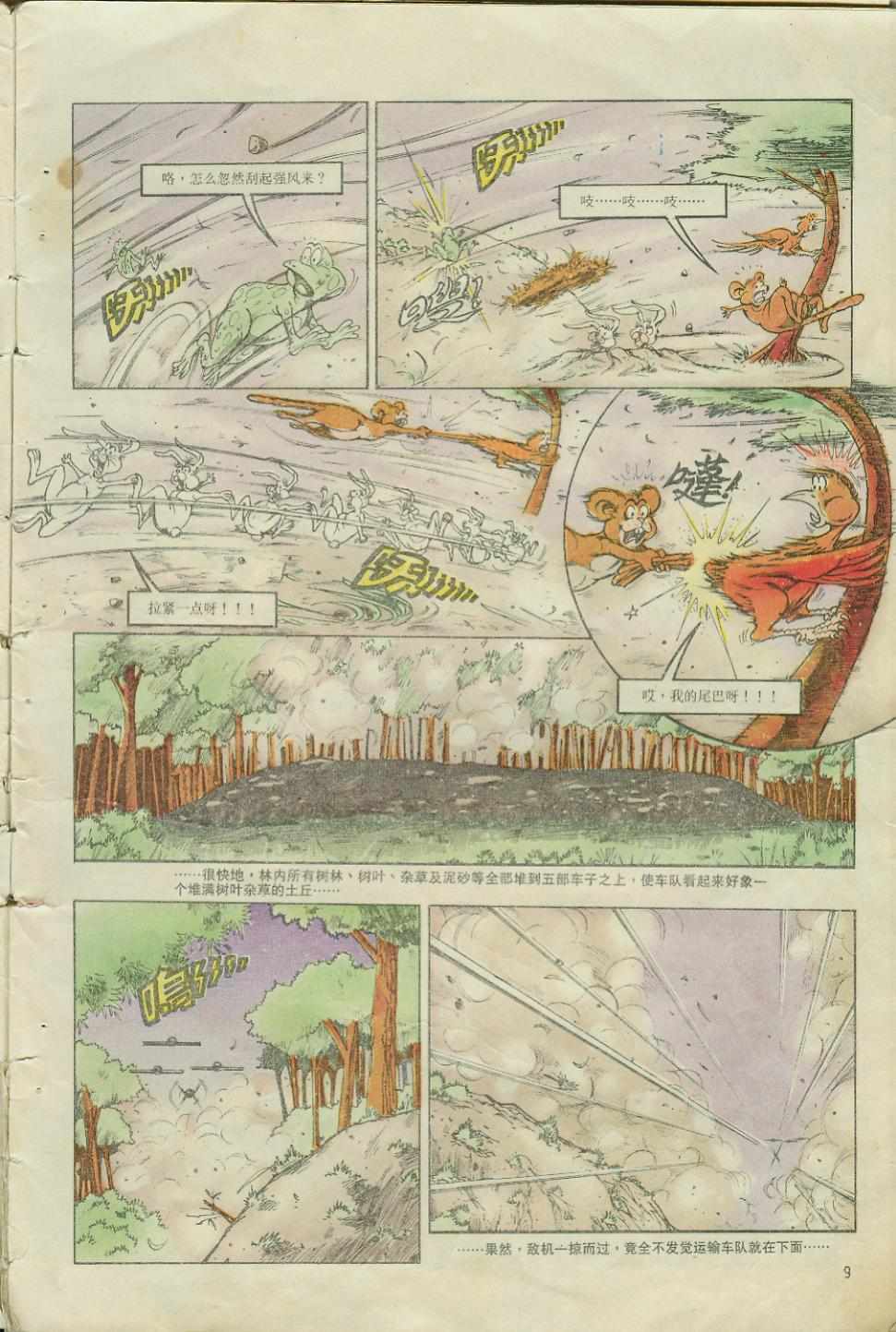 《超时空猴王孙悟空》漫画最新章节第4卷免费下拉式在线观看章节第【8】张图片