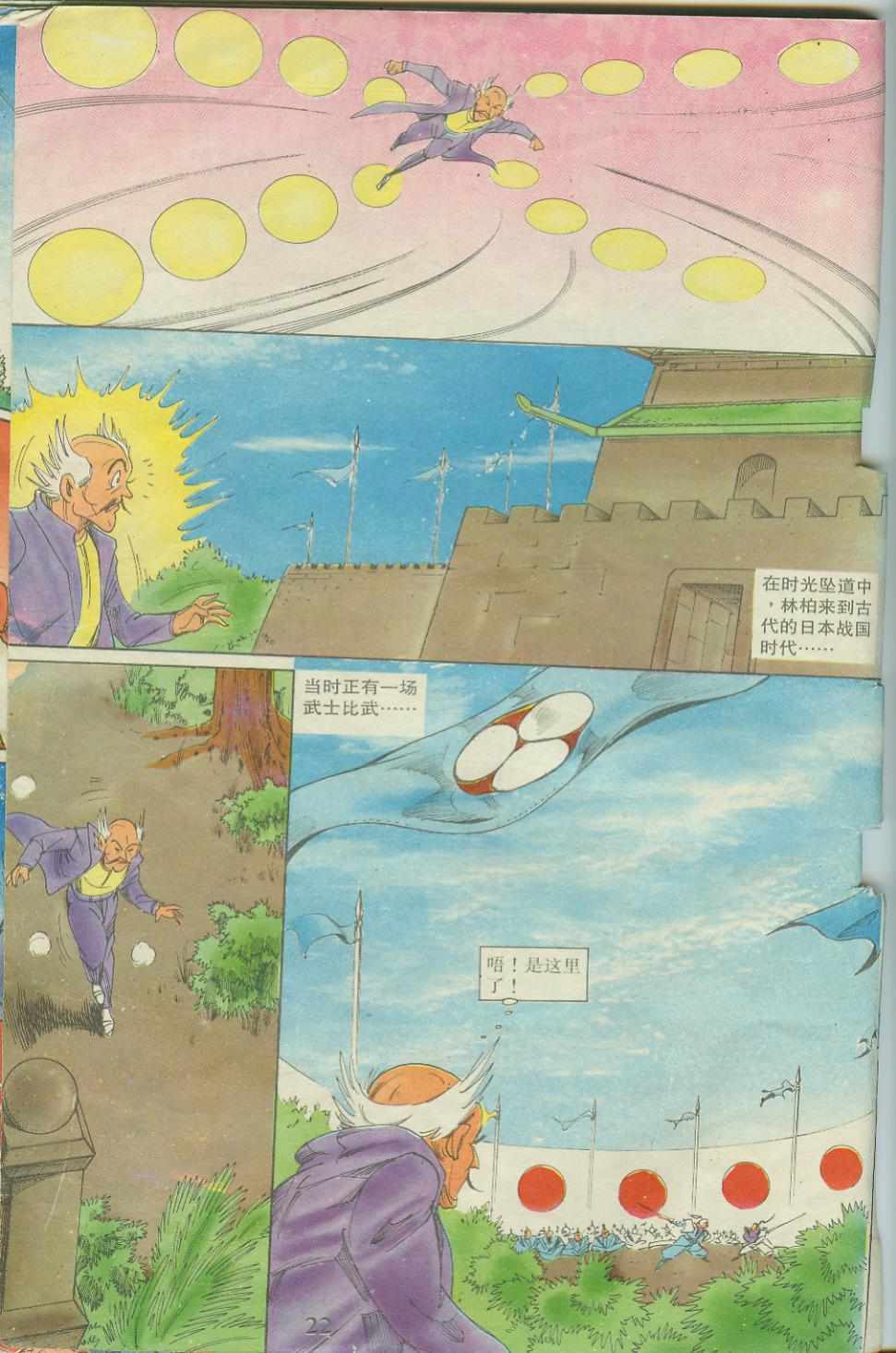 《超时空猴王孙悟空》漫画最新章节第17卷免费下拉式在线观看章节第【22】张图片