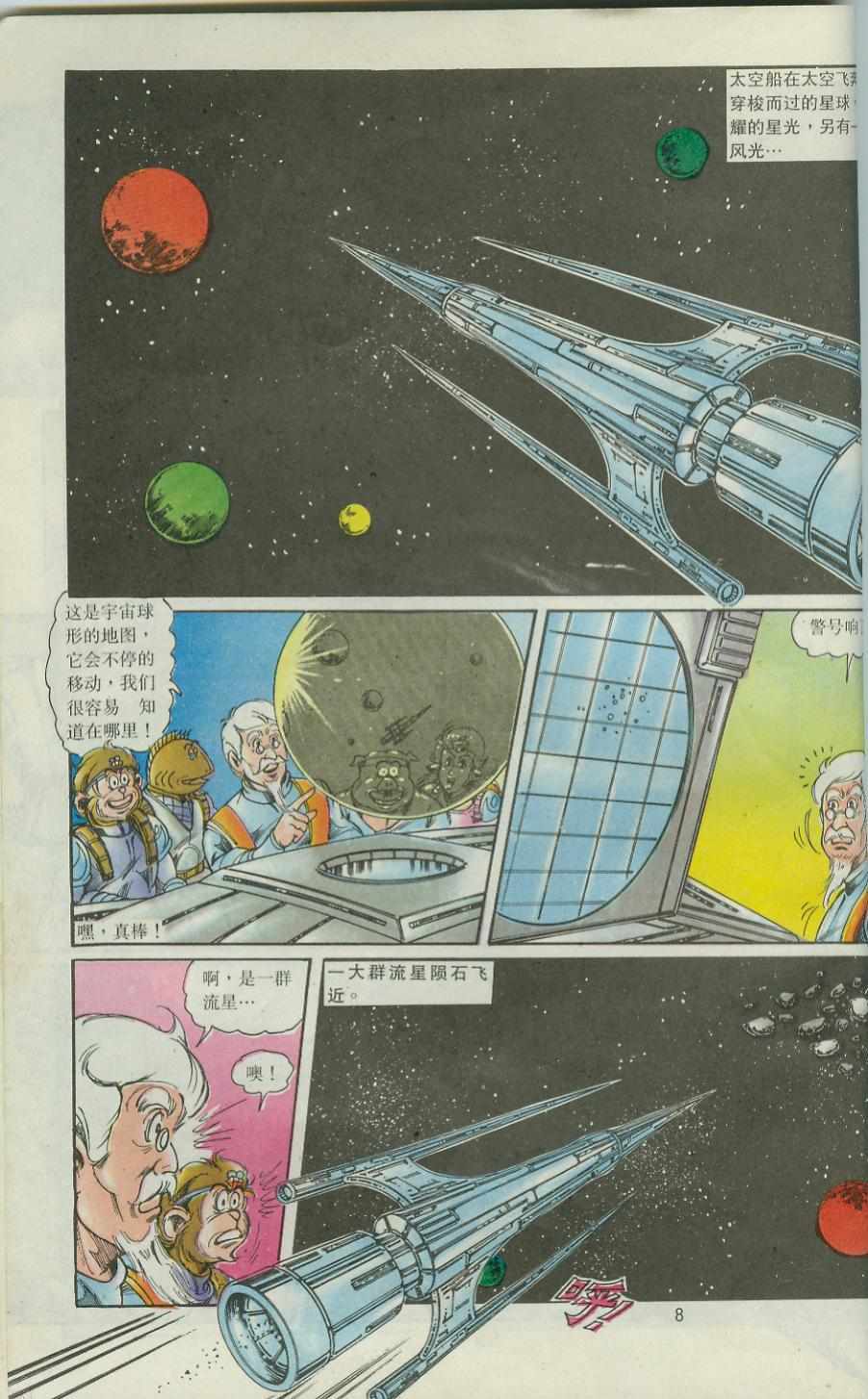 《超时空猴王孙悟空》漫画最新章节第43卷免费下拉式在线观看章节第【8】张图片