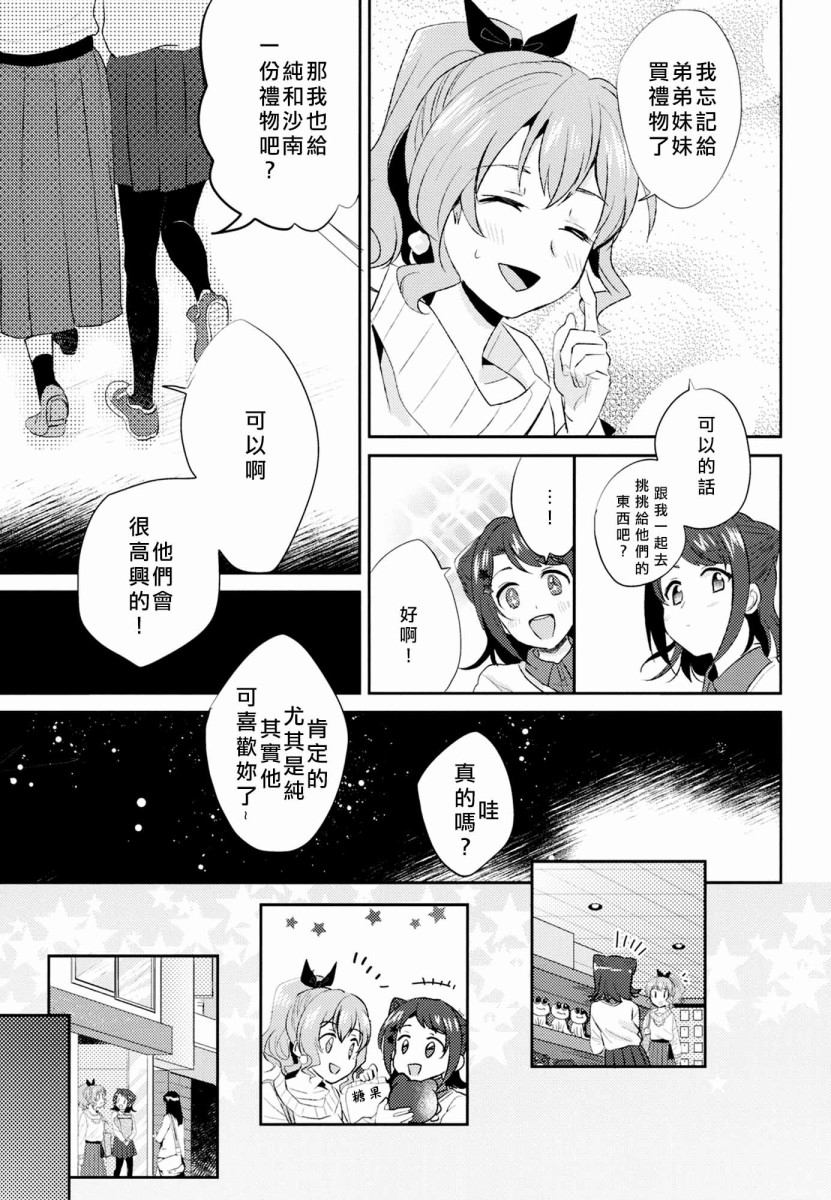 《若是由你摘星的话》漫画最新章节第1话免费下拉式在线观看章节第【6】张图片