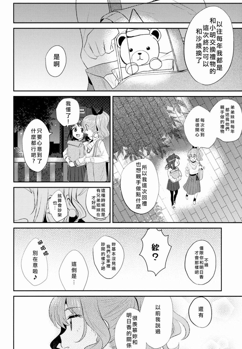 《若是由你摘星的话》漫画最新章节第1话免费下拉式在线观看章节第【7】张图片