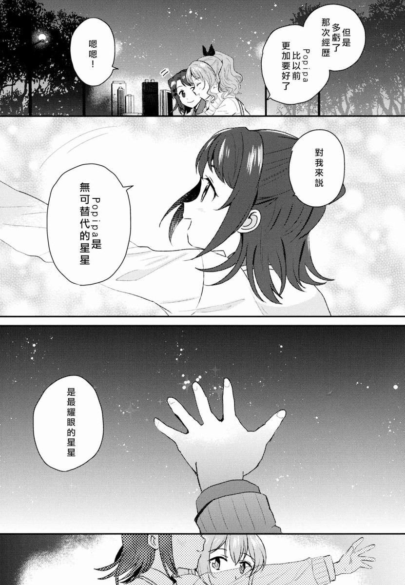 《若是由你摘星的话》漫画最新章节第1话免费下拉式在线观看章节第【10】张图片